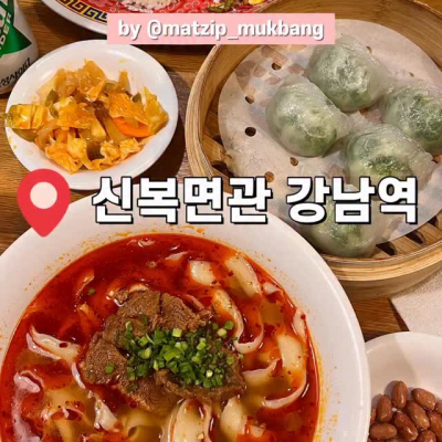 강남 신복면관 대표후기 이미지 3